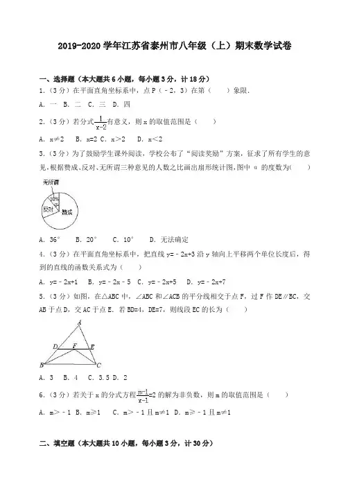 泰州市八年级上册期末数学试卷(附答案)[推荐].doc