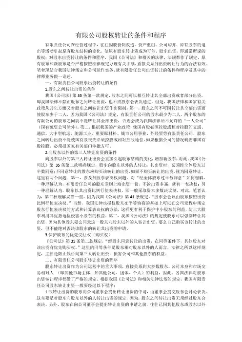有限责任公司转让程序