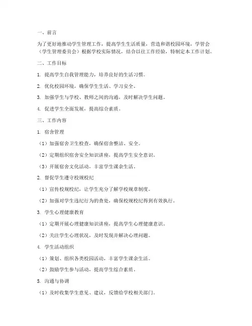学管会工作计划模板