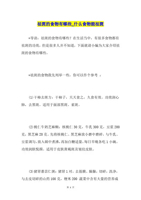 祛斑的食物有哪些什么食物能祛斑