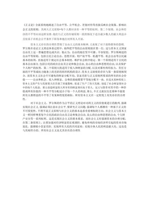 正义论
