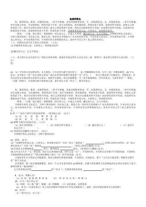 《鱼我所欲也》阅读练习与答案