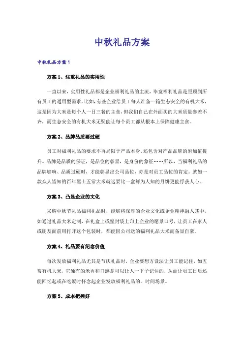 中秋礼品方案