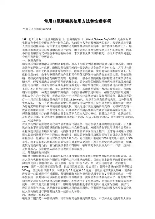 常用口服降糖药使用方法和注意事项