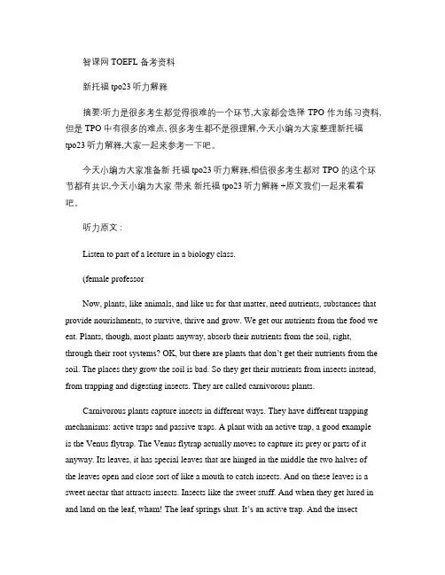 新托福tpo23听力解释汇总