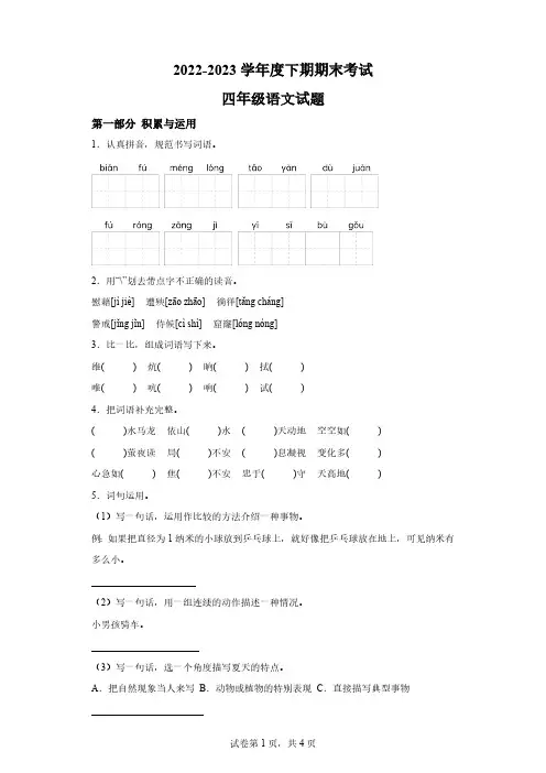 2022-2023学年重庆市渝中区部编版小学四年级下册期末考试语文试卷