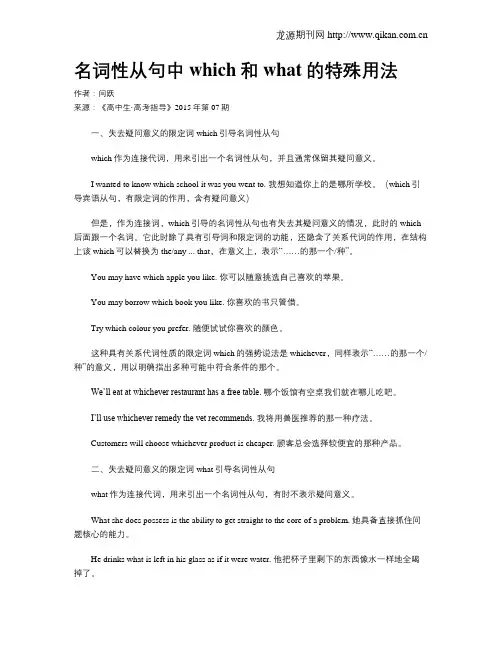 名词性从句中which和what的特殊用法