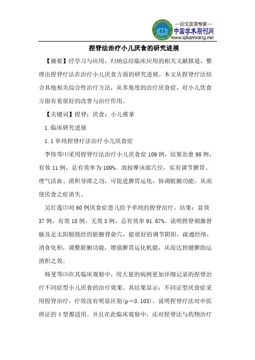 捏脊法治疗小儿厌食的研究进展