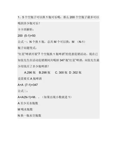 瓶子问题