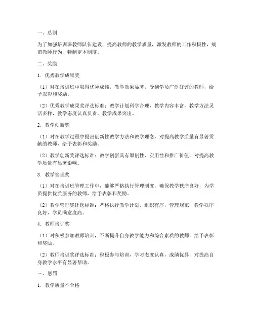 培训班教师管理制度奖惩