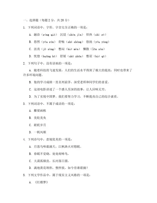 职高一年级语文期末考试卷