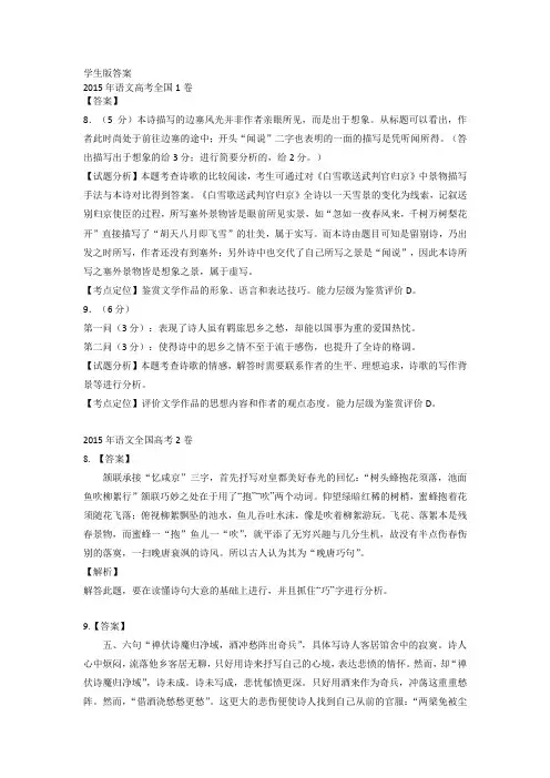 诗歌鉴赏(2013~2015)学生版答案 (1)
