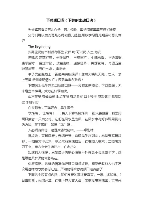 下葬顺口溜（下葬时出魂口诀）