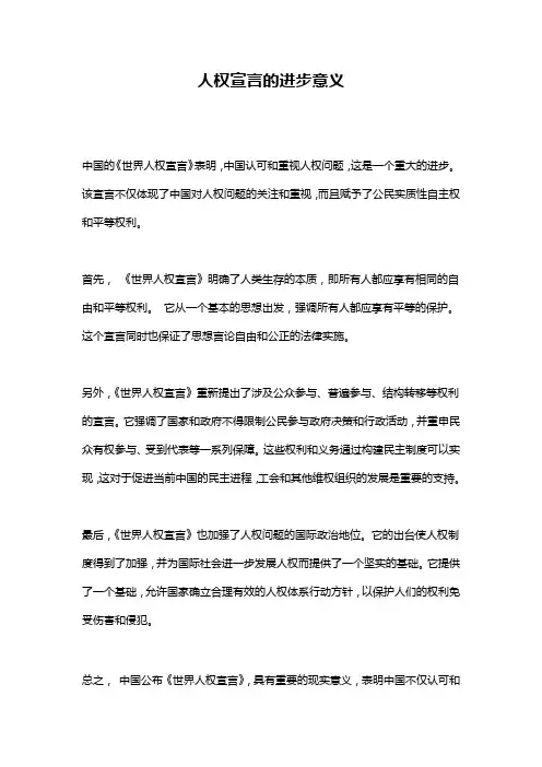人权宣言的进步意义