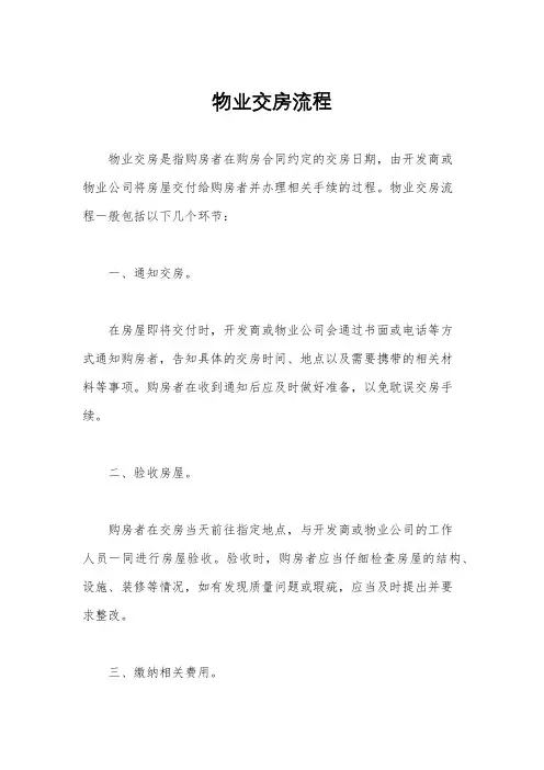 物业交房流程