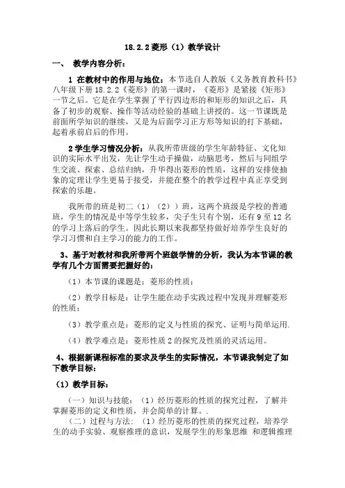 菱形的性质    教学设计