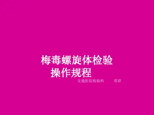 梅毒