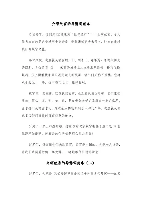 介绍故宫的导游词范本（三篇）