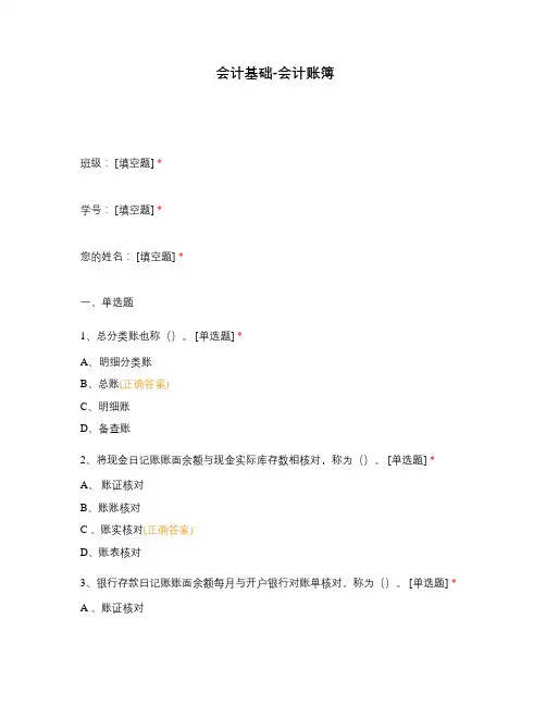 会计基础-会计账簿