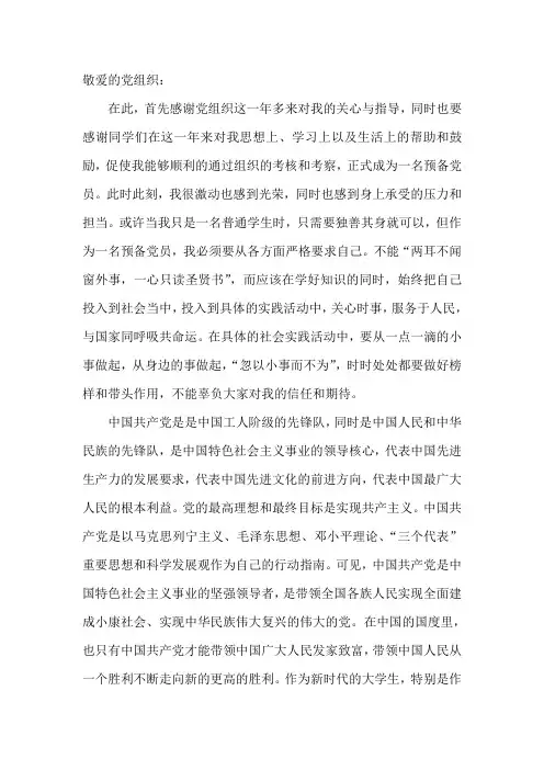 敬爱的党组织(发言)