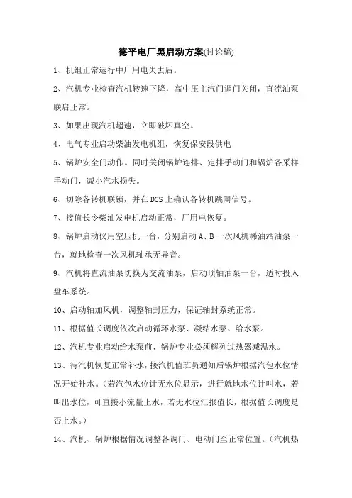 黑启动方案