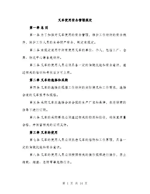 叉车使用安全管理规定（5篇）