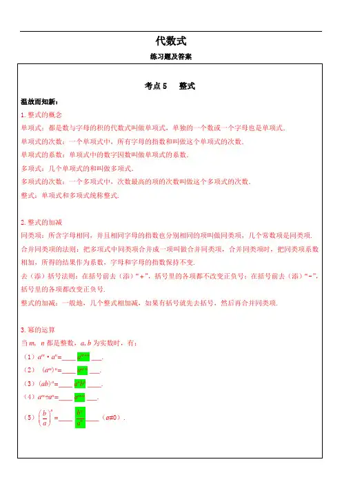 九年级数学 代数式 中考考点复习 练习题及答案