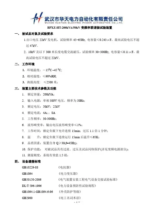 出口电压22kV发电机变频串联谐振试验装置技术方案