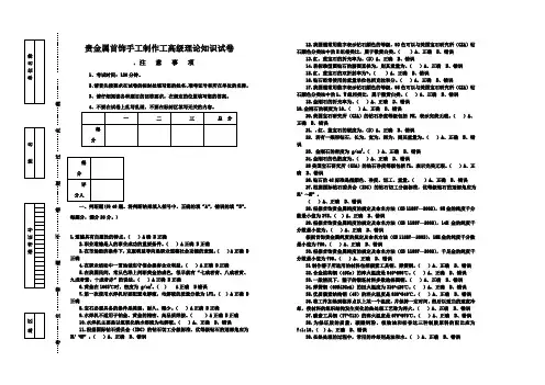 贵金属首饰手工制作工理论试卷