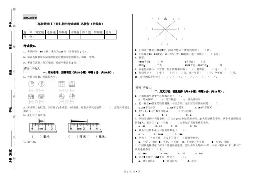 三年级数学【下册】期中考试试卷 苏教版(附答案)