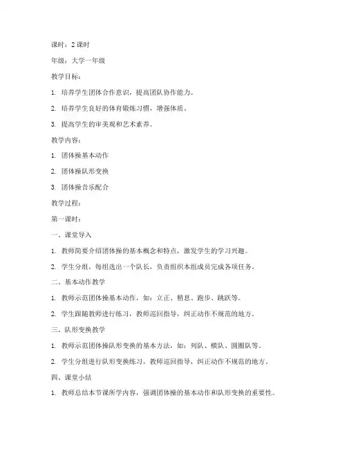 大学体育团体操设计教案