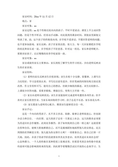 最新2022最新千师进万家家访记录表