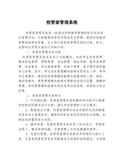 校管家管理系统