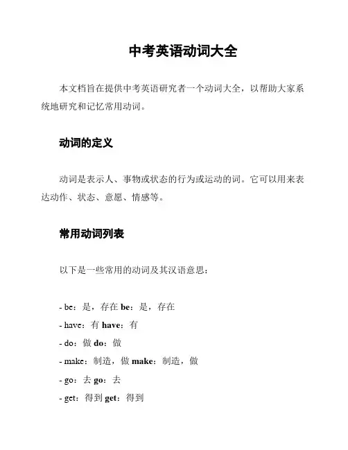 中考英语动词大全