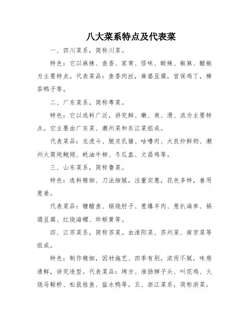 八大菜系特点及代表菜