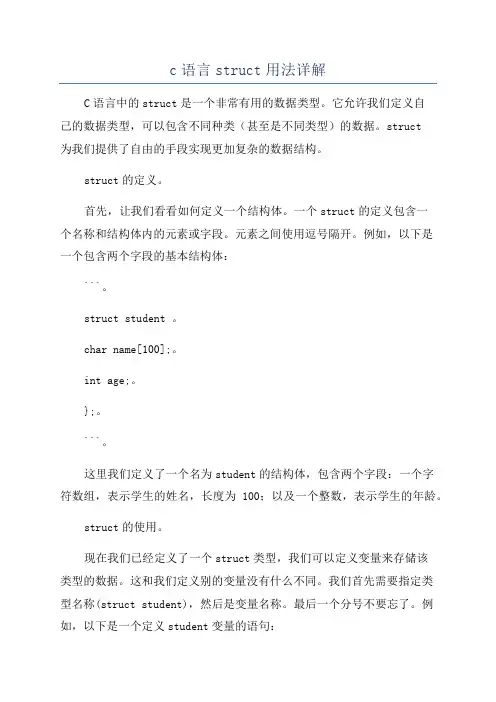 c语言struct用法详解
