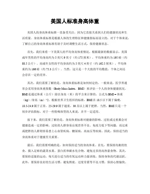 美国人标准身高体重