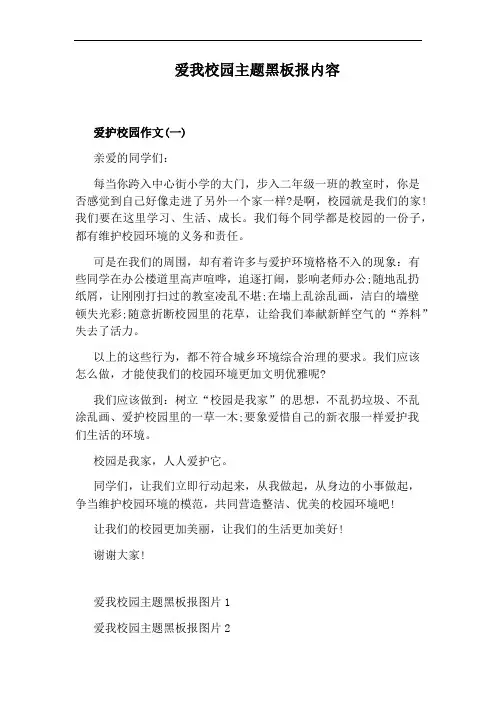 爱我校园主题黑板报内容