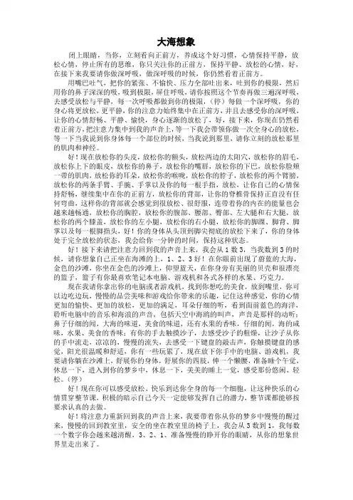 放松引导词