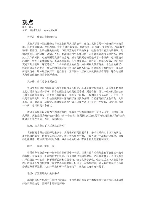 观点