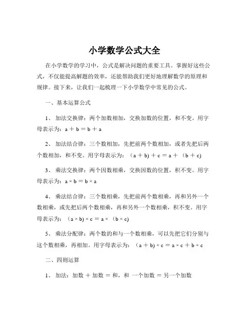 小学数学公式大全