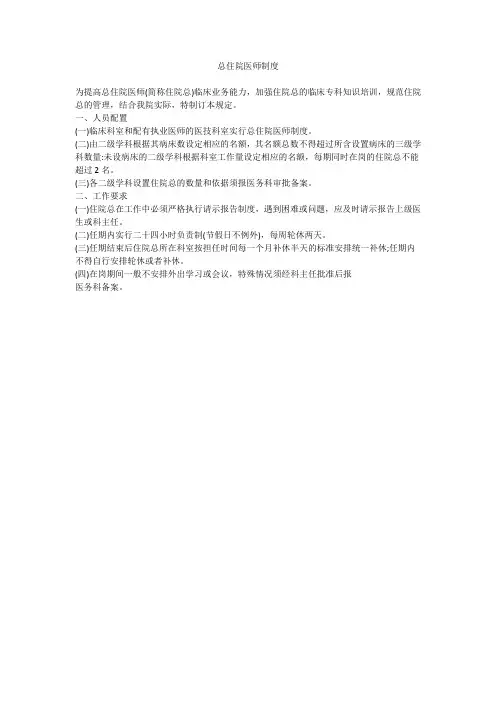 总住院医师制度