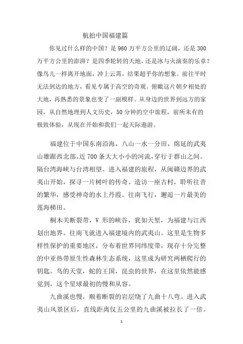 航拍中国福建篇