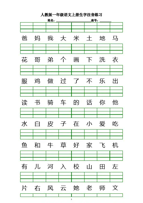 (完整word版)拼音注音练习、