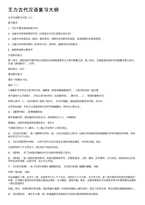 王力古代汉语复习大纲