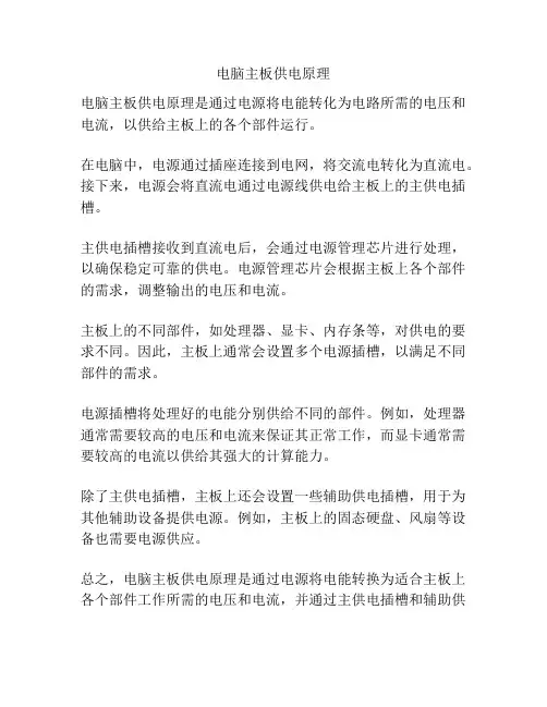 电脑主板供电原理