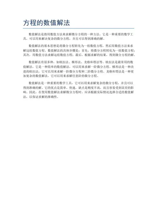 方程的数值解法