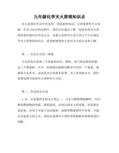 九年级化学灭火原理知识点