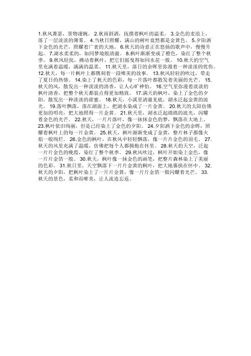 描绘秋天景色的唯美句子(精选33句)