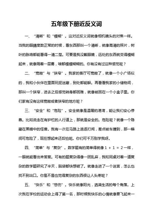 五年级下册近反义词